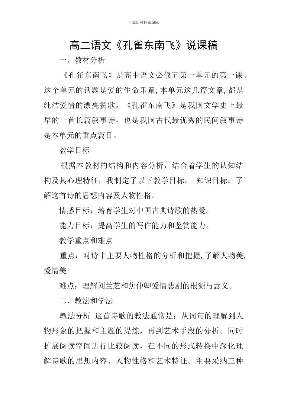 高二语文《孔雀东南飞》说课稿_第1页