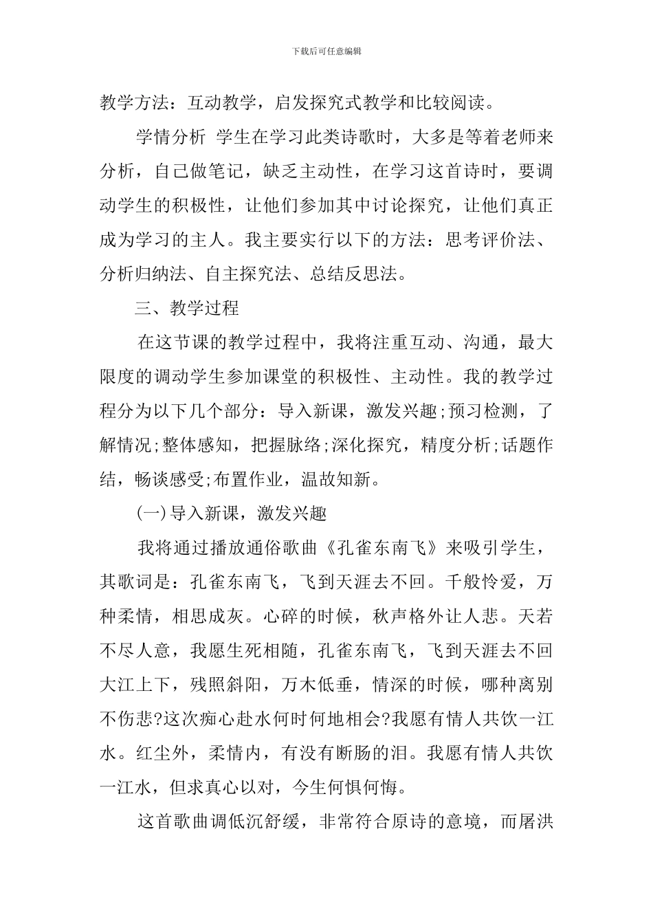 高二语文《孔雀东南飞》说课稿_第2页