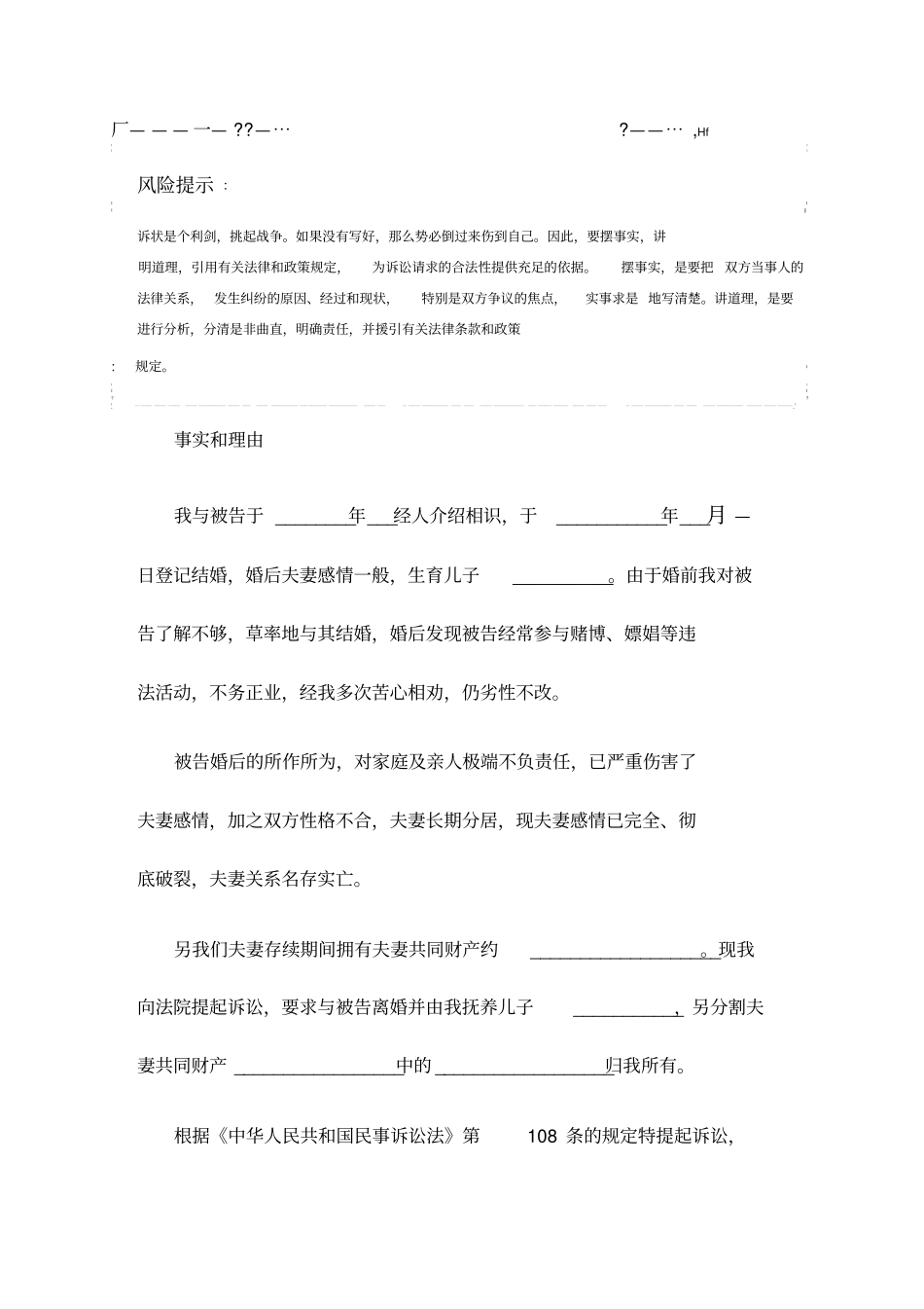 单方离婚起诉书范本_第2页