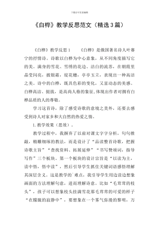 《白桦》教学反思范文