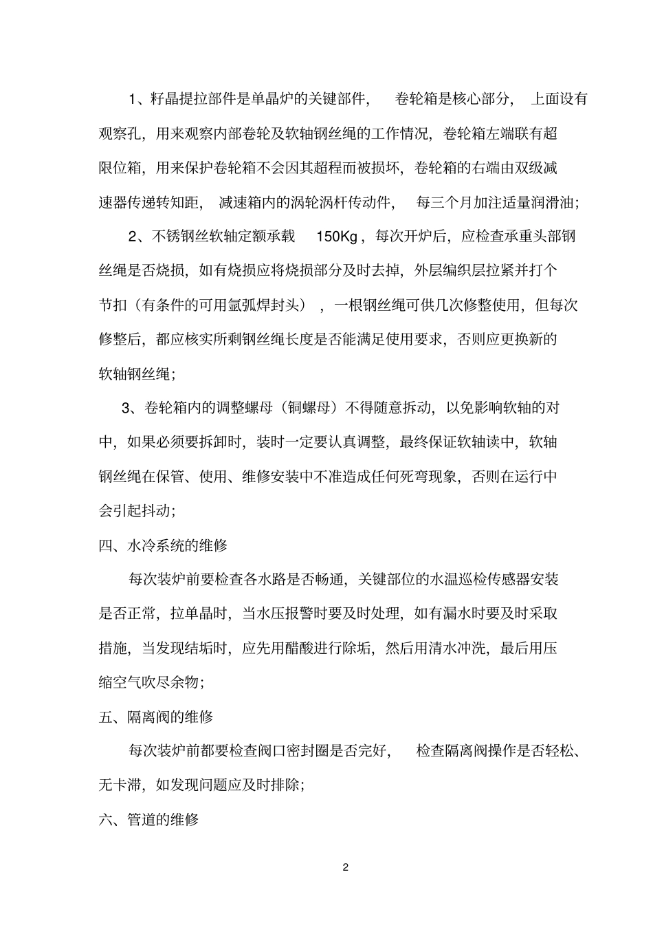单晶炉维护与修理_第2页