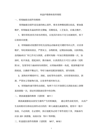 单晶炉维护与修理