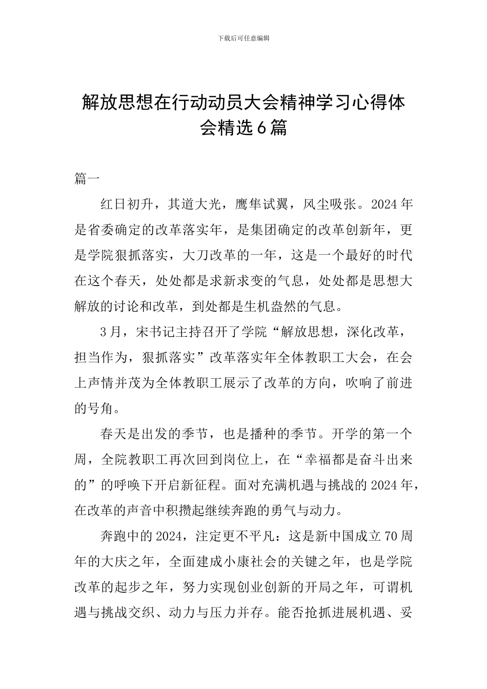 解放思想在行动动员大会精神学习心得体会精选6篇_第1页