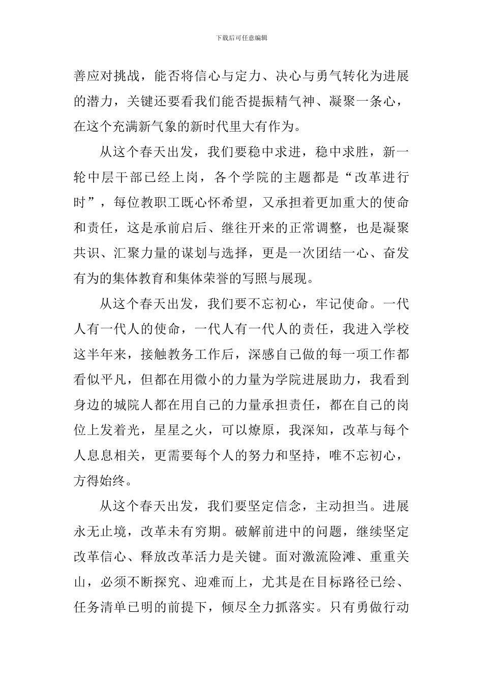 解放思想在行动动员大会精神学习心得体会精选6篇_第2页