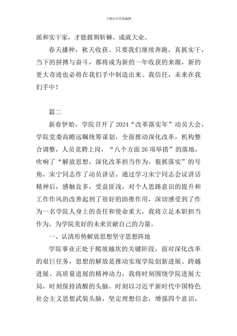 解放思想在行动动员大会精神学习心得体会精选6篇_第3页