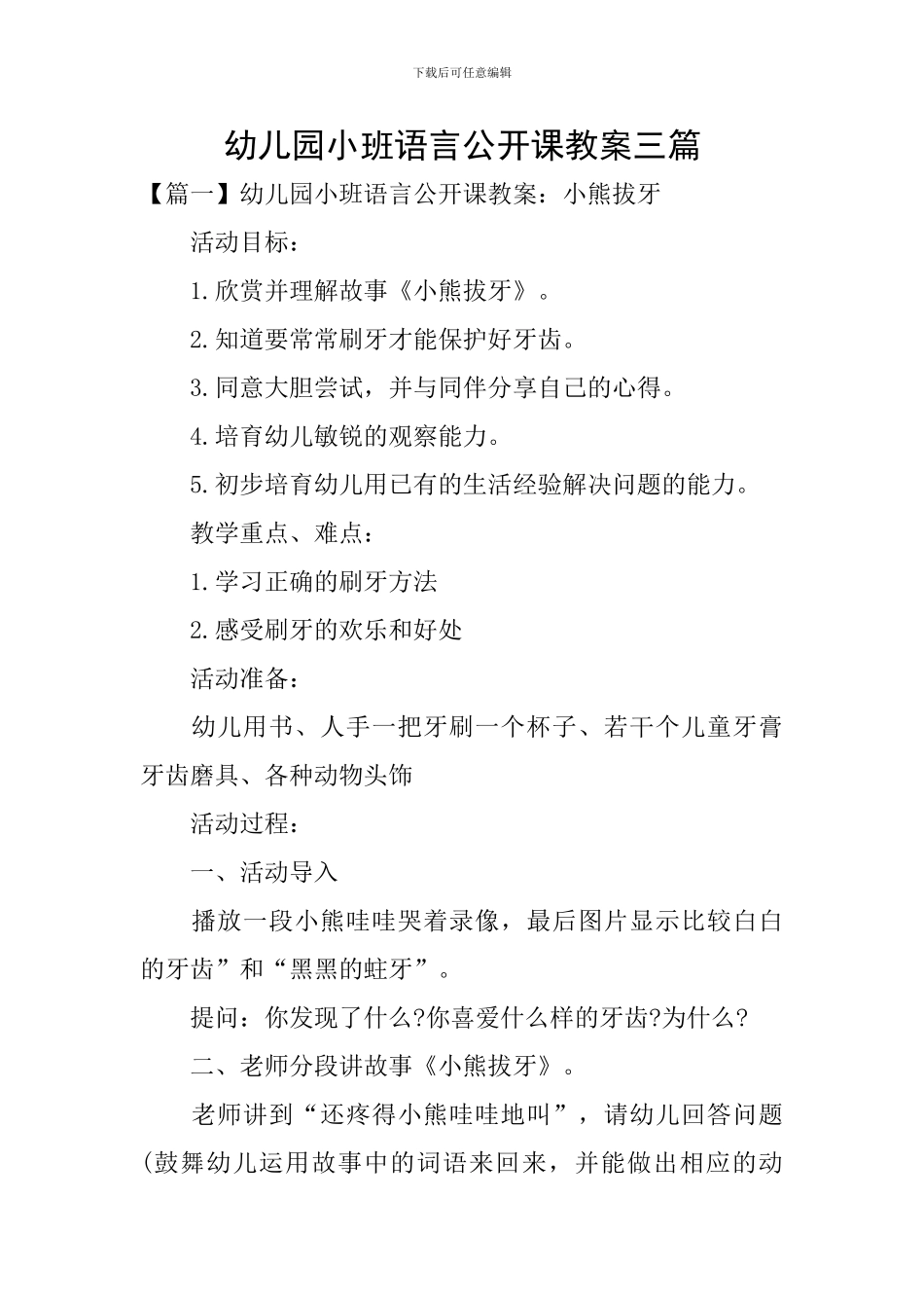 幼儿园小班语言公开课教案三篇_第1页