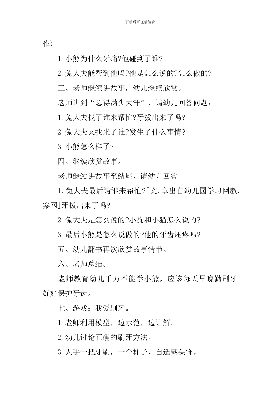 幼儿园小班语言公开课教案三篇_第2页