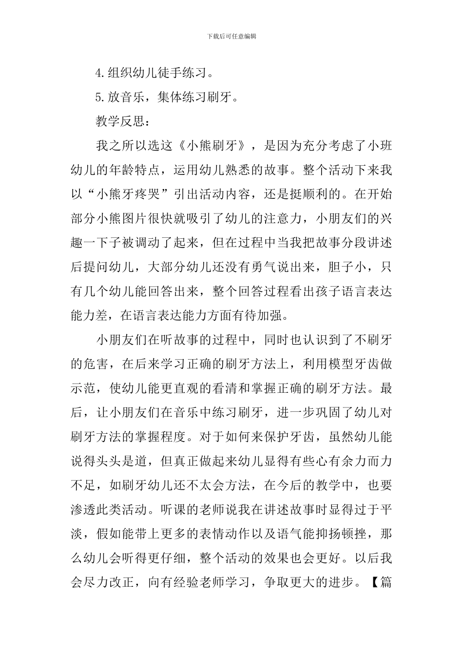 幼儿园小班语言公开课教案三篇_第3页