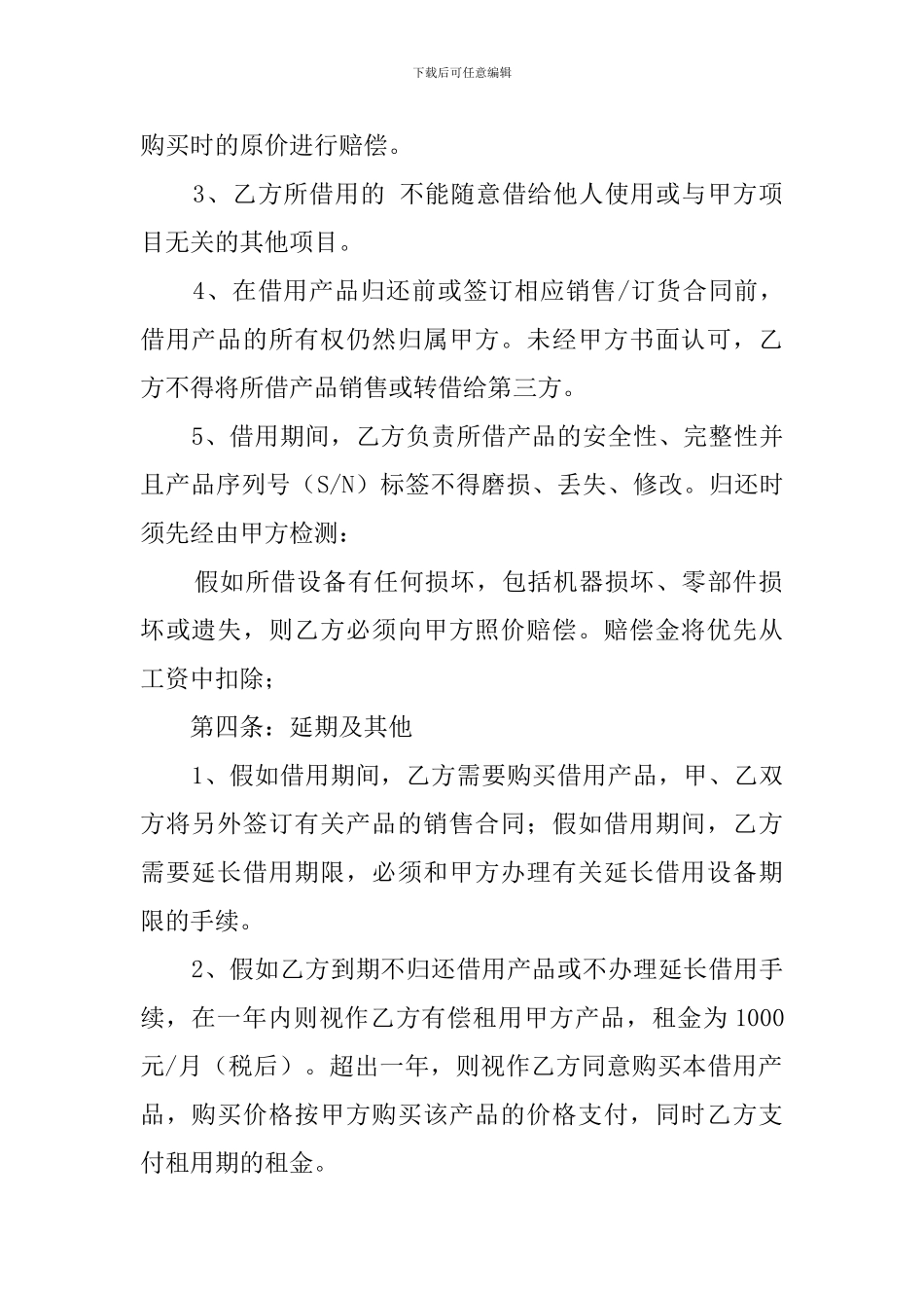 借物用的协议书范文_第2页