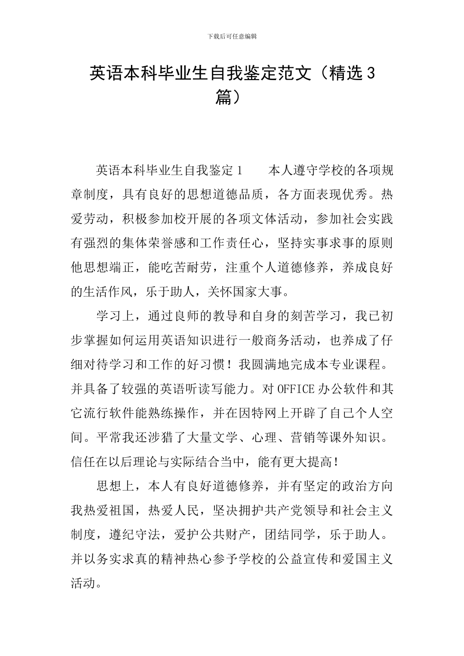 英语本科毕业生自我鉴定范文_第1页