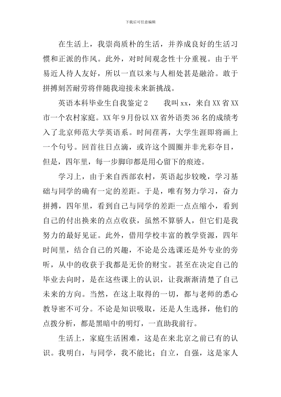 英语本科毕业生自我鉴定范文_第2页