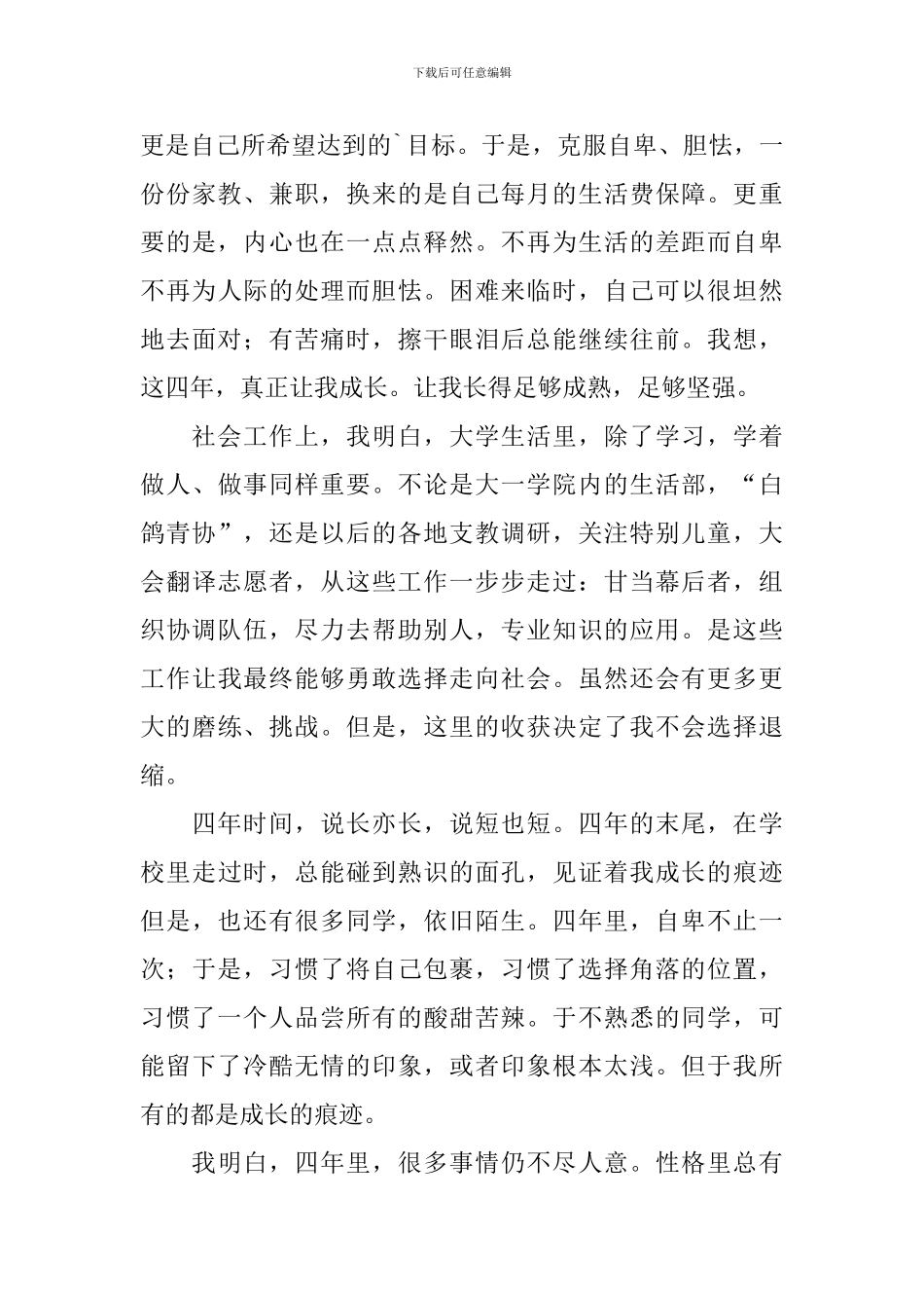 英语本科毕业生自我鉴定范文_第3页