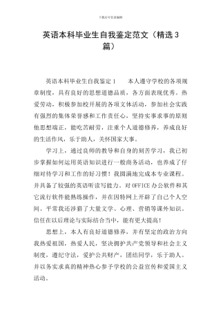 英语本科毕业生自我鉴定范文