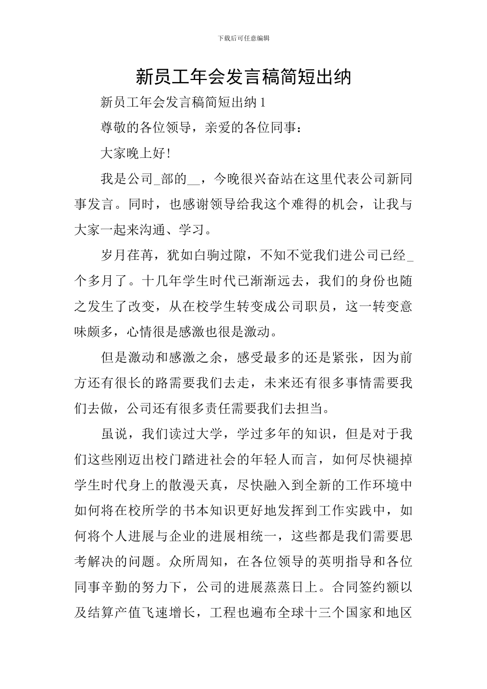 新员工年会发言稿简短出纳_第1页