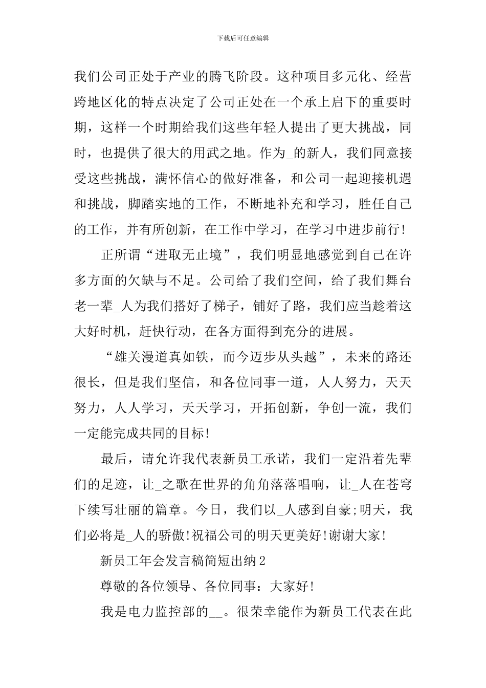 新员工年会发言稿简短出纳_第2页