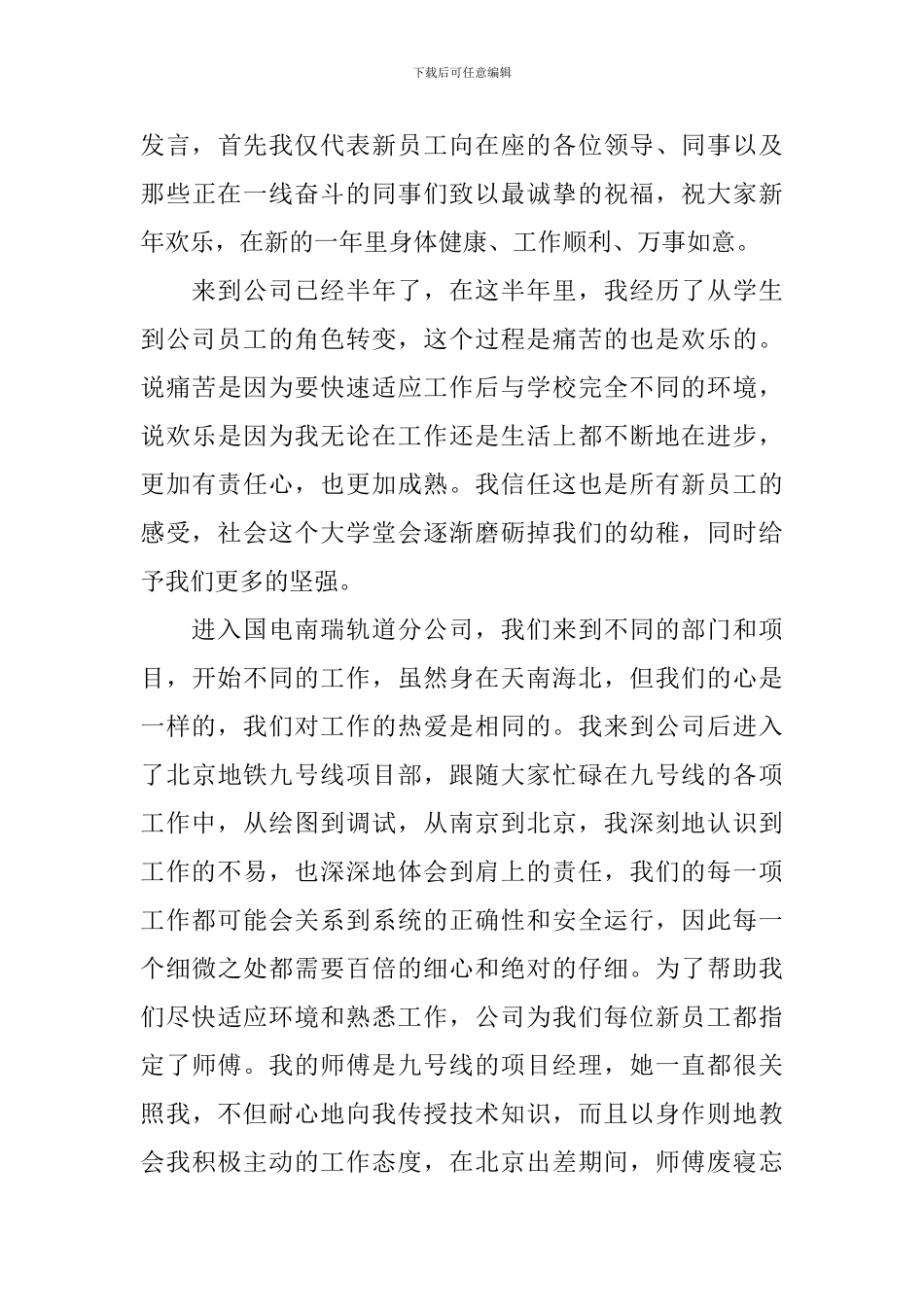 新员工年会发言稿简短出纳_第3页