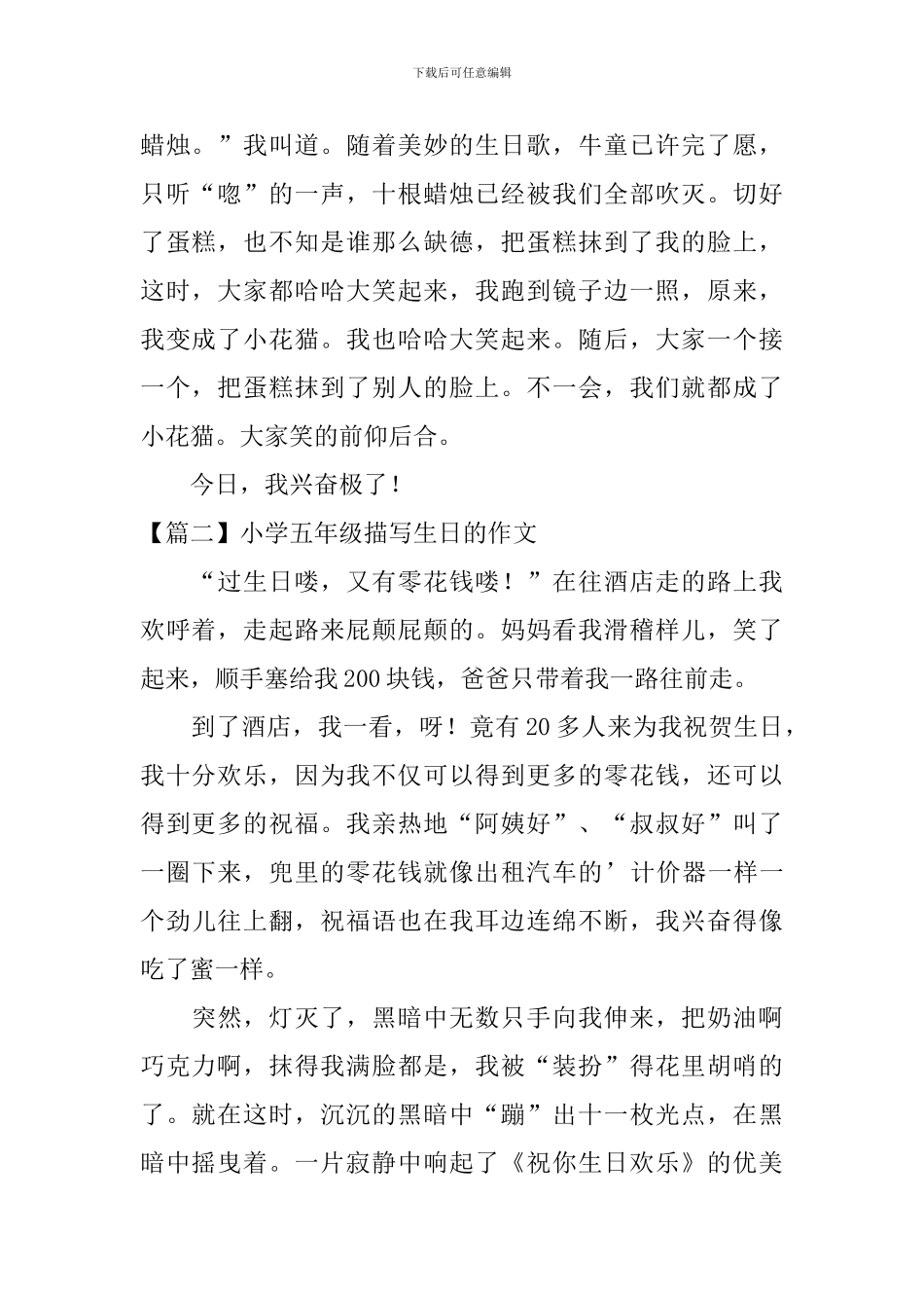 小学五年级描写生日的作文_第2页