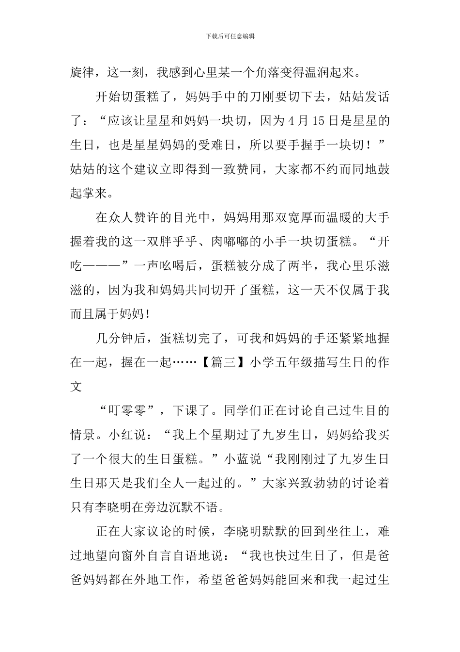 小学五年级描写生日的作文_第3页