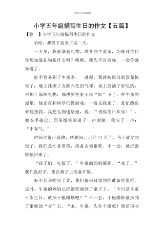 小学五年级描写生日的作文