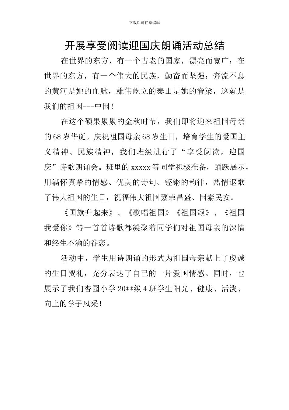 开展享受阅读迎国庆朗诵活动总结_第1页