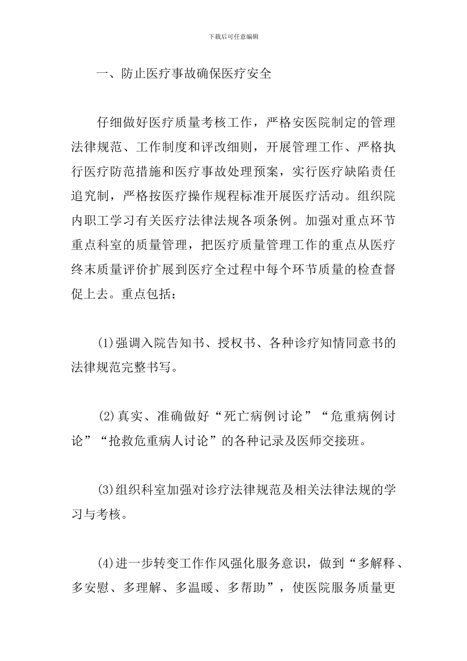 医院科室2024工作计划范文_第2页