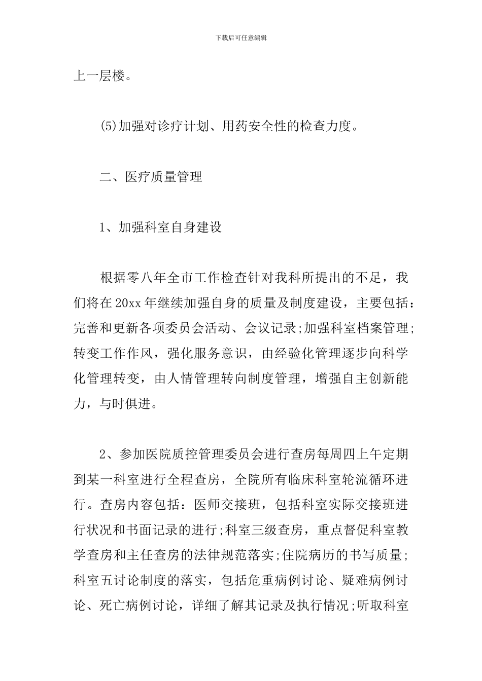 医院科室2024工作计划范文_第3页