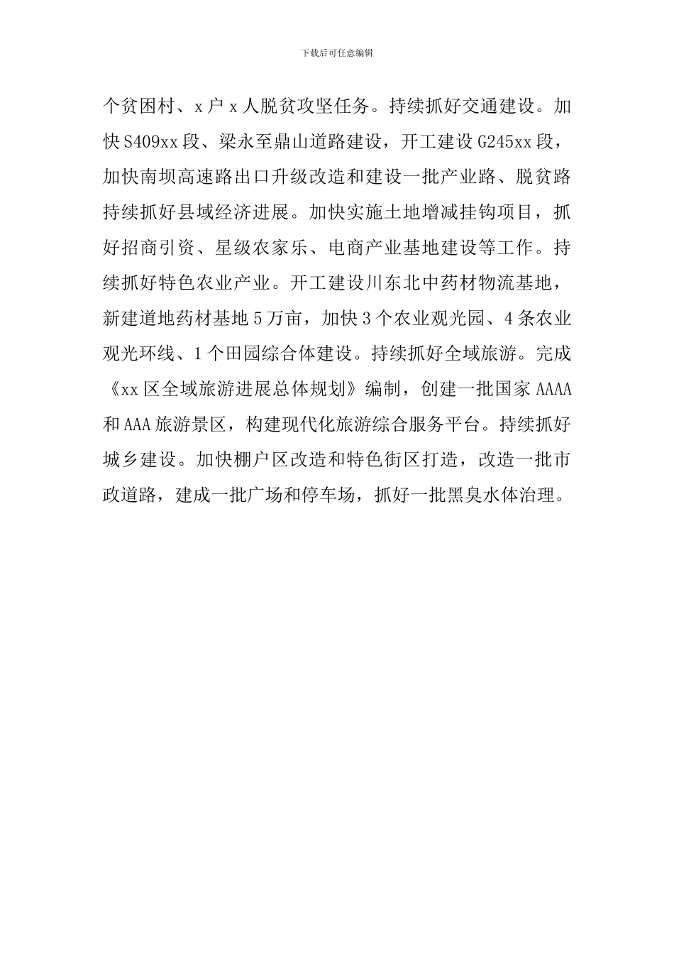 全市“六大突破”现场推进会发言稿：勇于担当作为-推动城乡融合发展_第2页