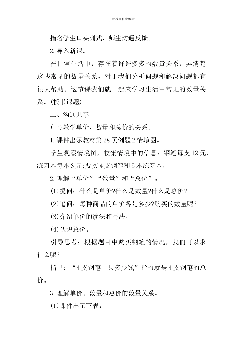人教版4年级下学期数学教案文案_第2页
