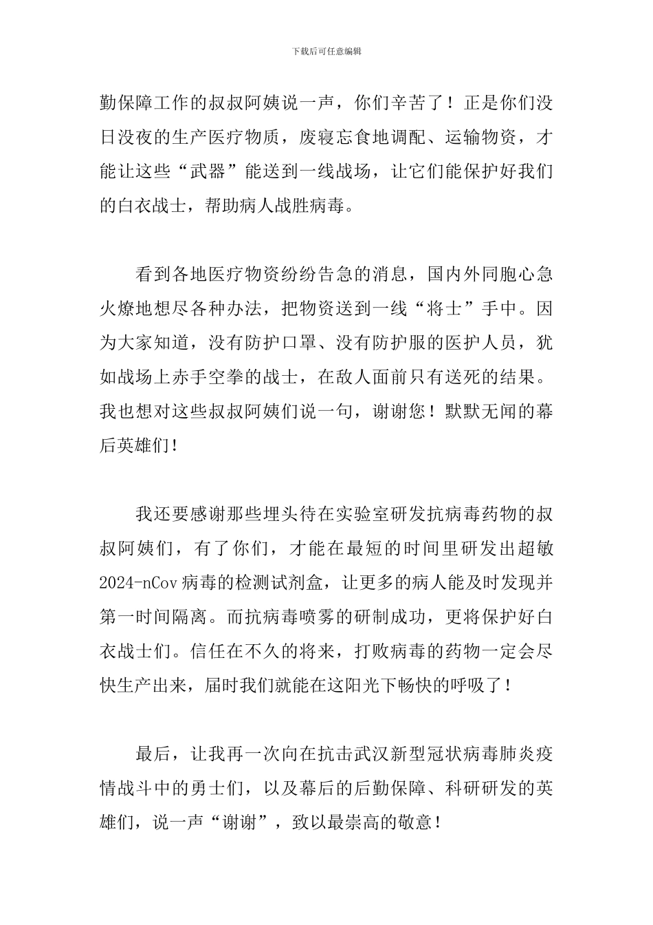 2024抗疫英雄事迹感悟范文_第2页