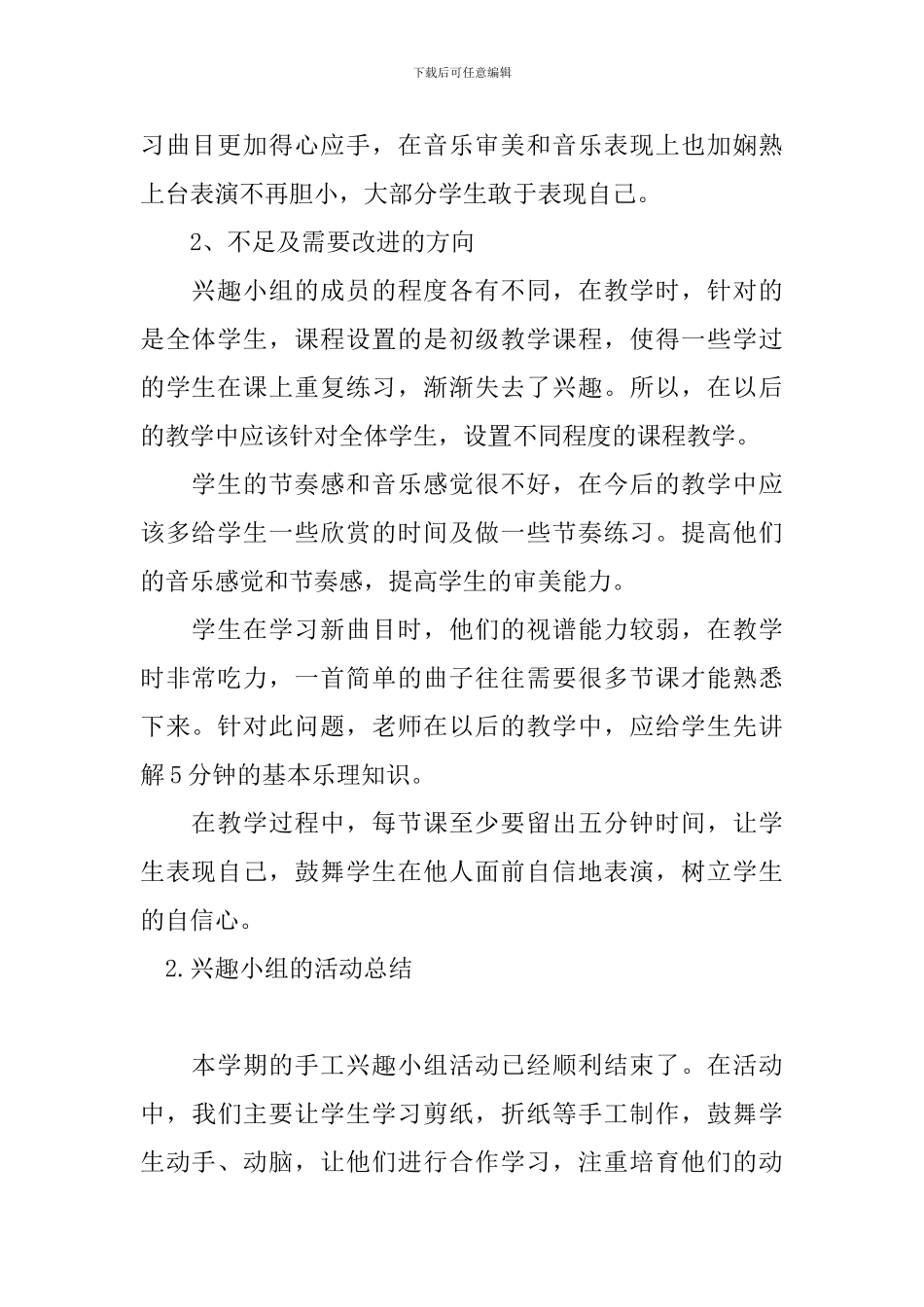 兴趣小组的活动总结四篇_第2页