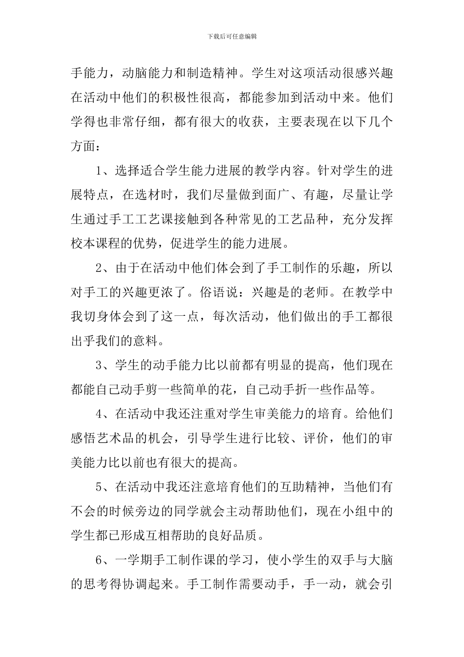 兴趣小组的活动总结四篇_第3页