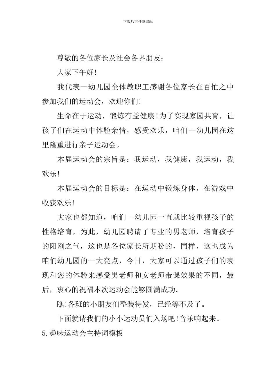 趣味运动会主持词模板10篇_第3页