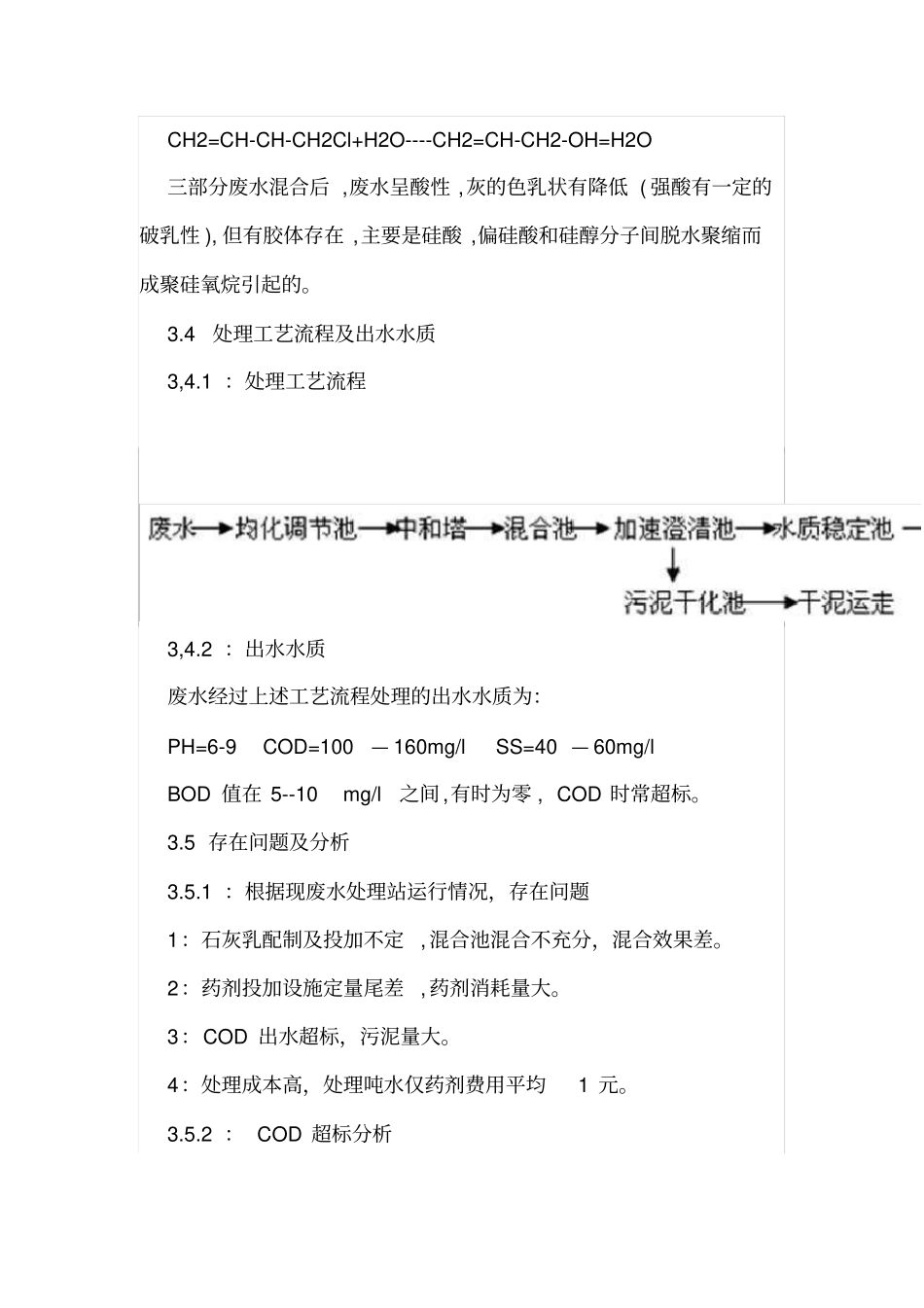 单晶硅生产废水处理_第3页