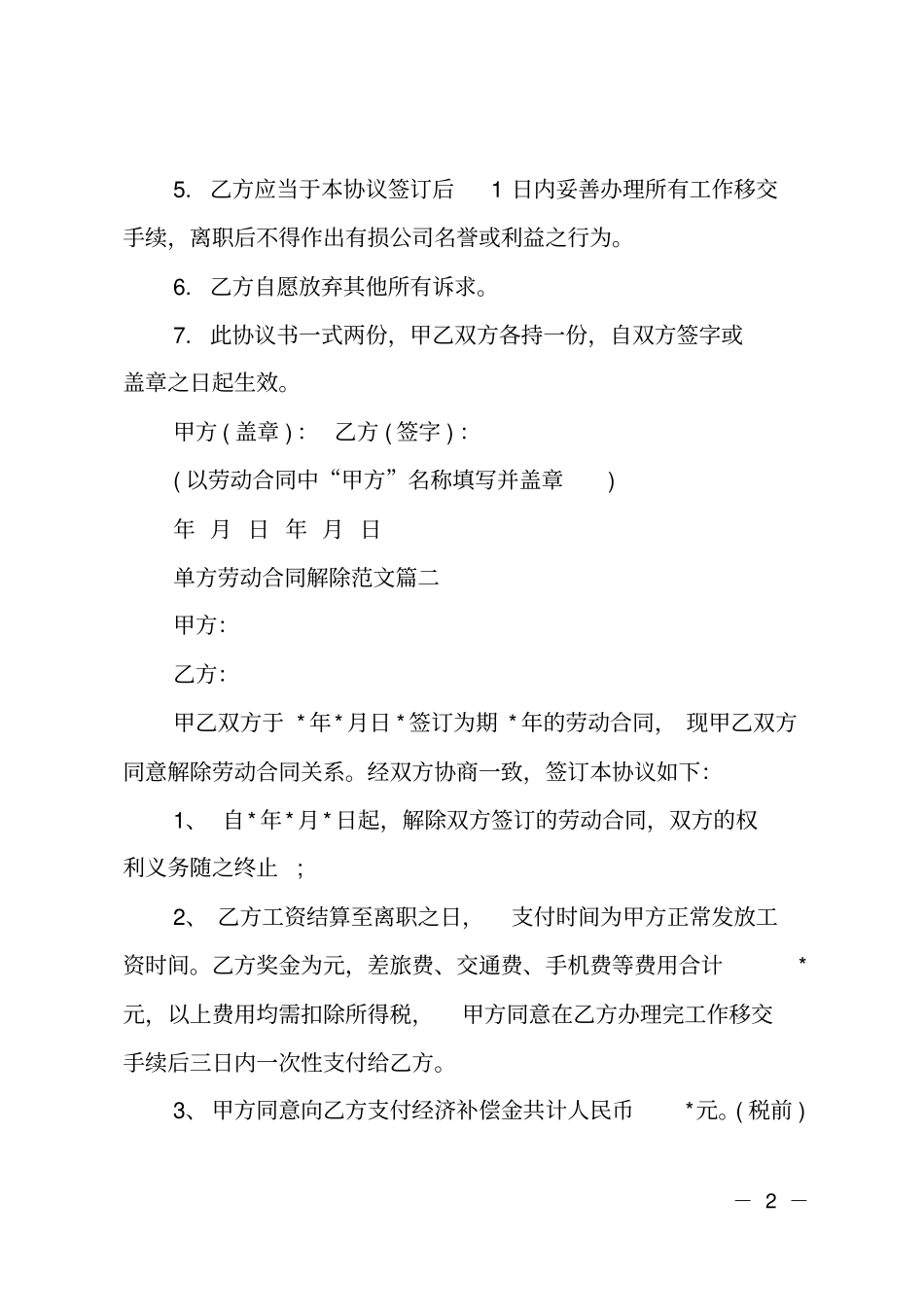 单方劳动合同解除范本_第2页
