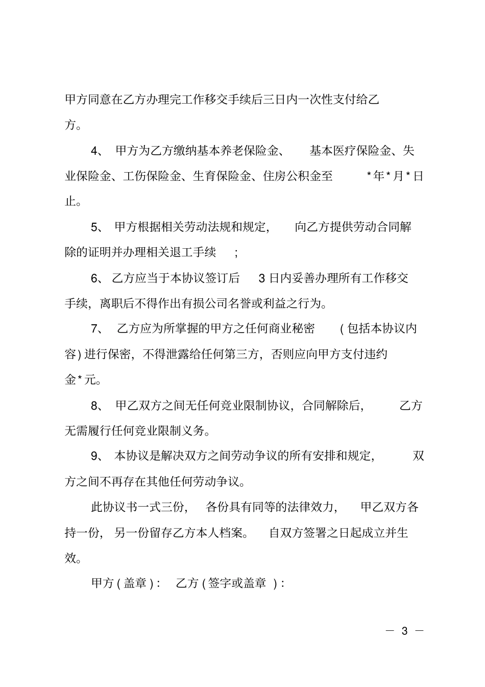单方劳动合同解除范本_第3页