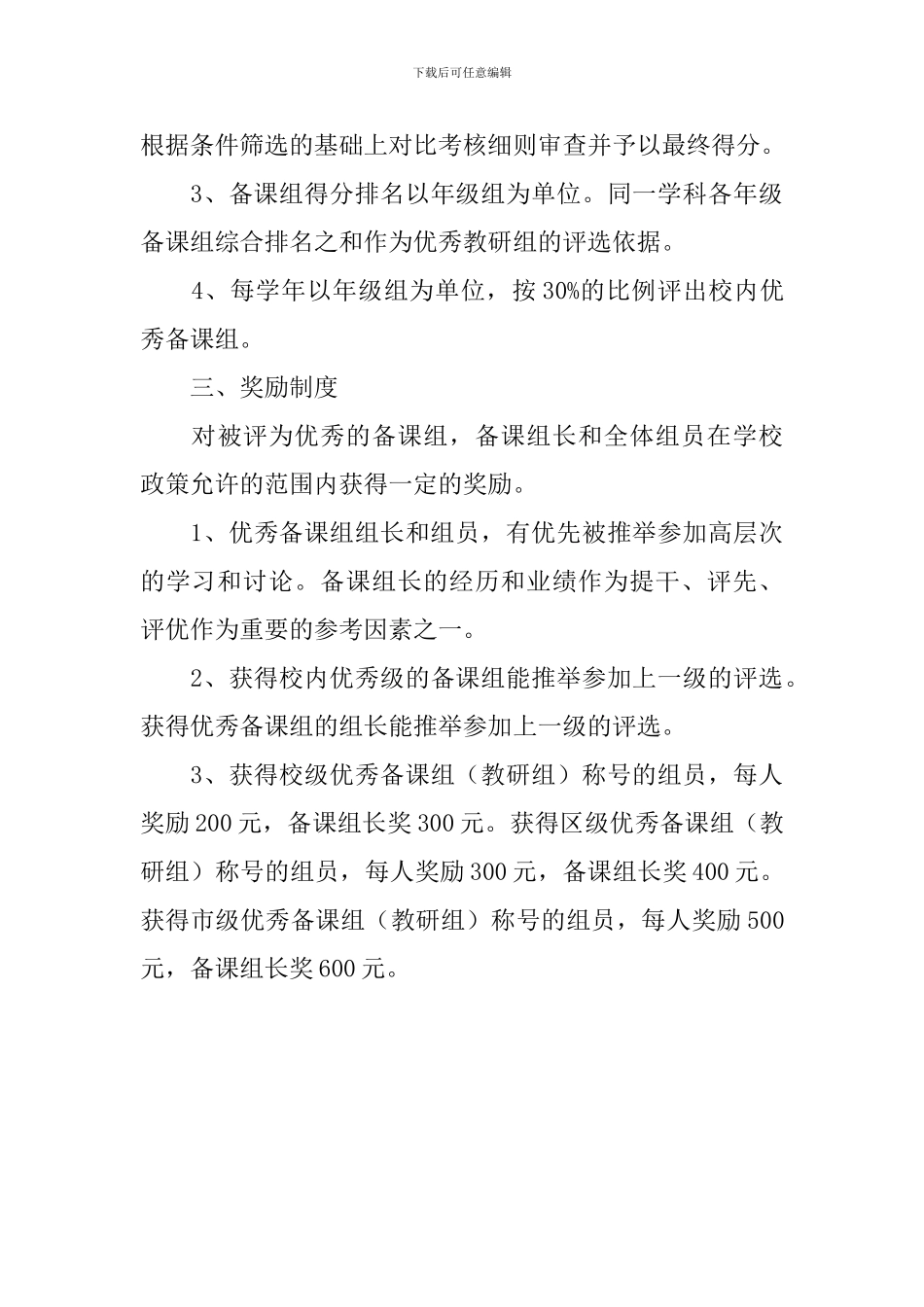 备课组评选考核方案_第3页