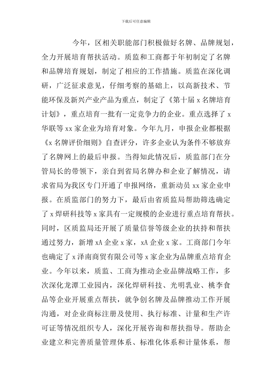 2024年开展质量兴区活动工作总结参考范文_第3页