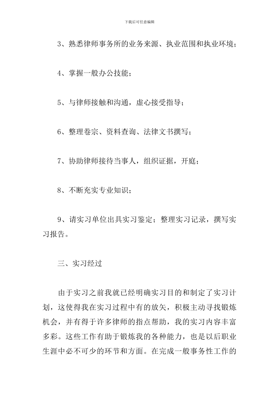 2024寒假法学专业实习报告_第2页