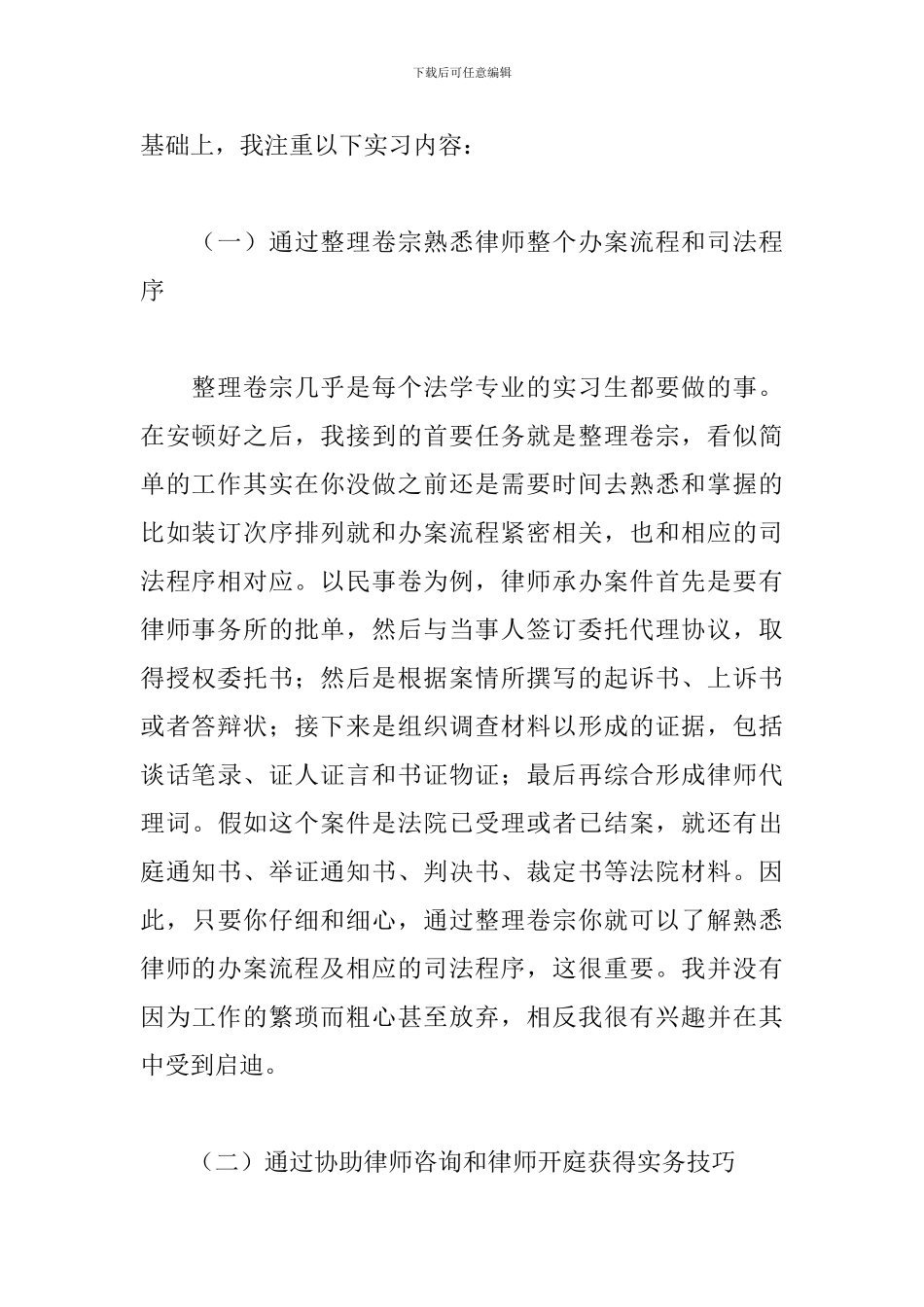 2024寒假法学专业实习报告_第3页