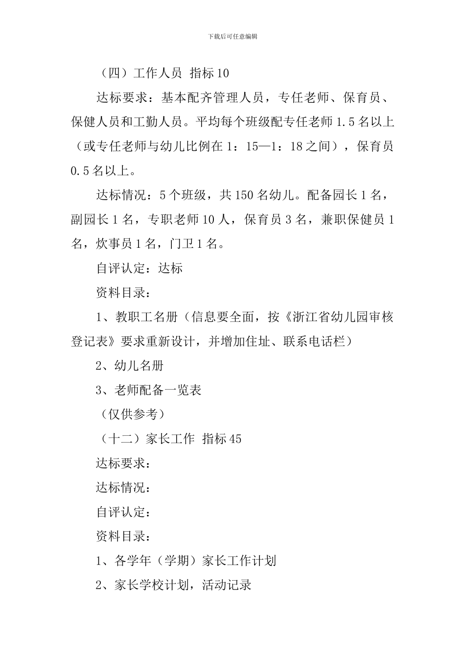 幼儿园评估申请报告模板_第2页