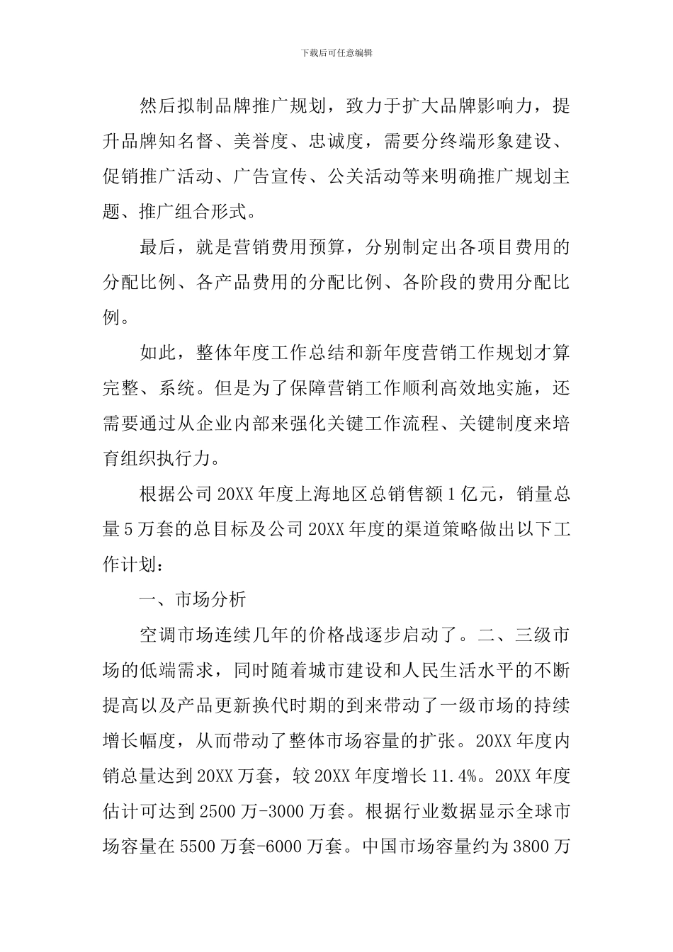 珠宝销售工作计划个人参考范文_第2页