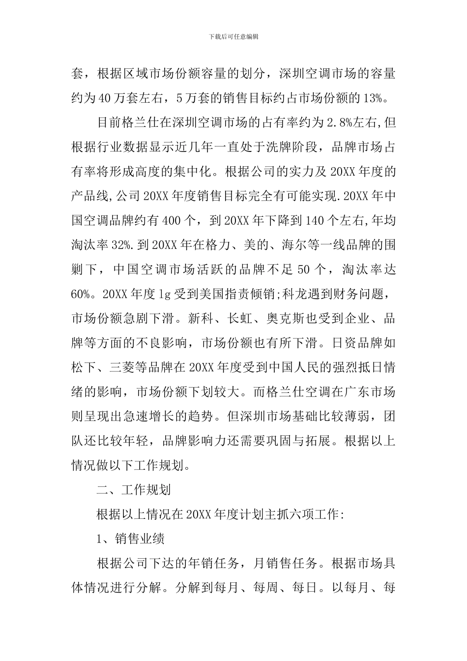 珠宝销售工作计划个人参考范文_第3页