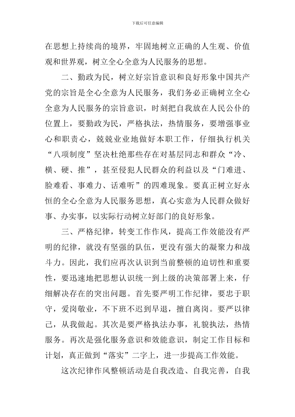 党员纪律作风教育整顿心得体会合集_第2页