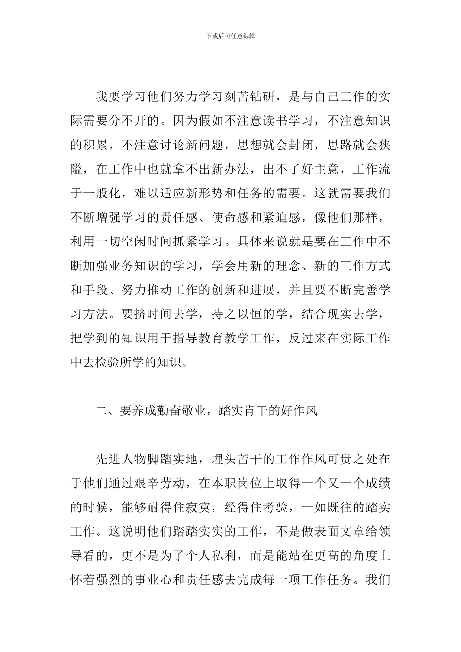 最新2024第八届全国道德模范事迹观后感_第3页