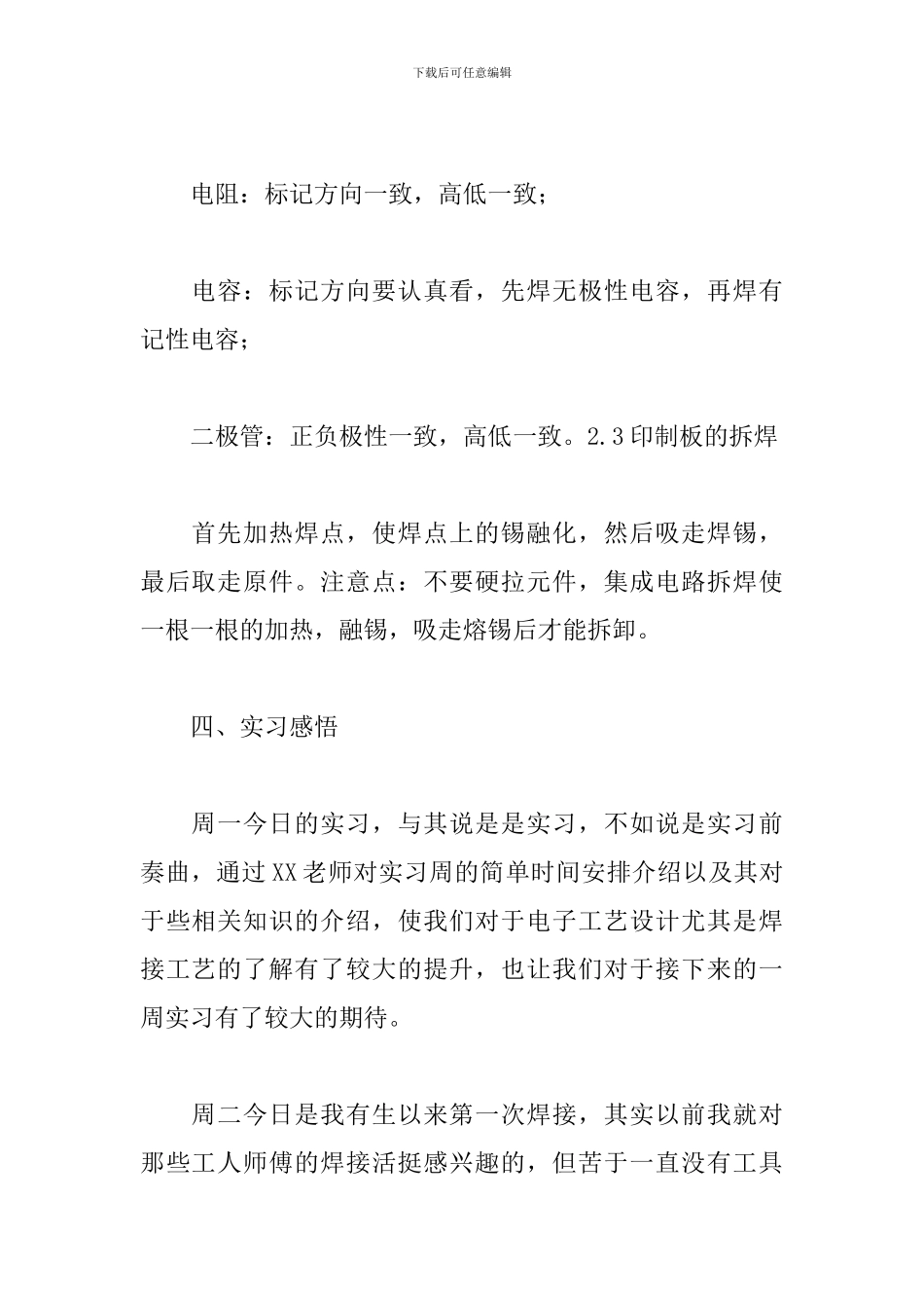 电子工艺实习报告范文3000字6篇_第2页