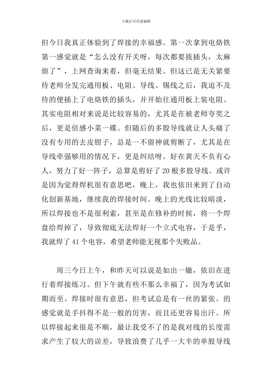 电子工艺实习报告范文3000字6篇_第3页