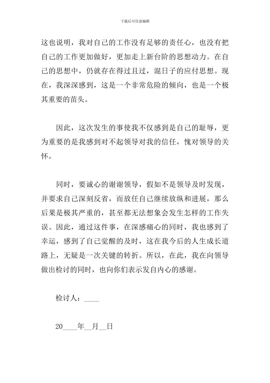 员工工作迟到检讨书五篇_第2页