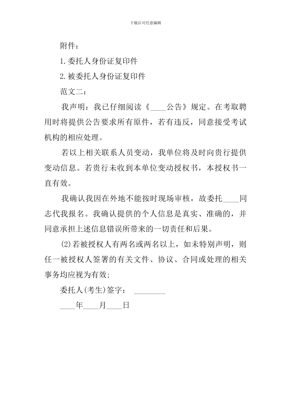关于报名的委托书范本_第2页