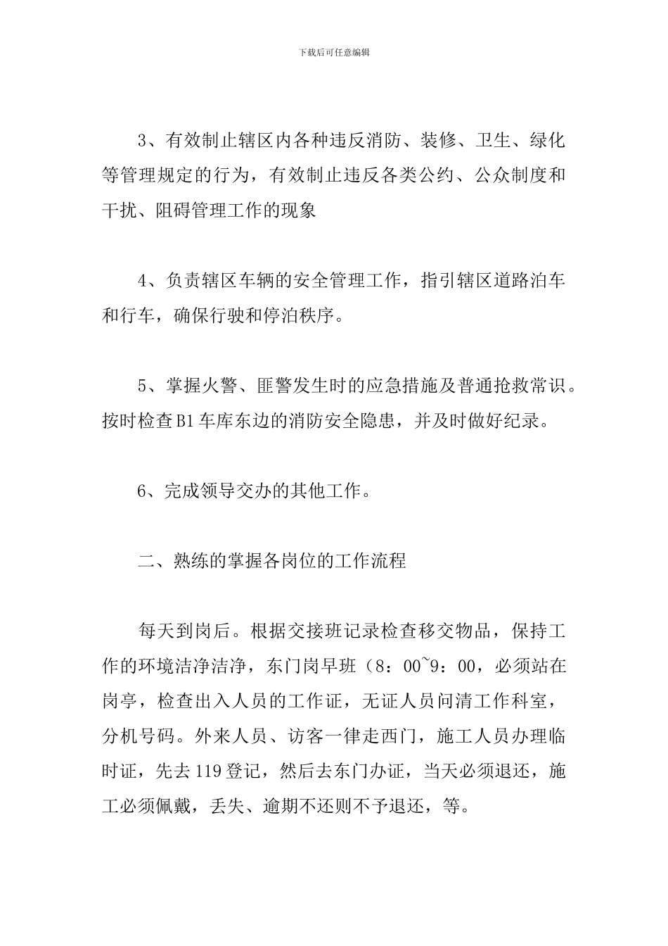 保安员述职报告样本_第2页