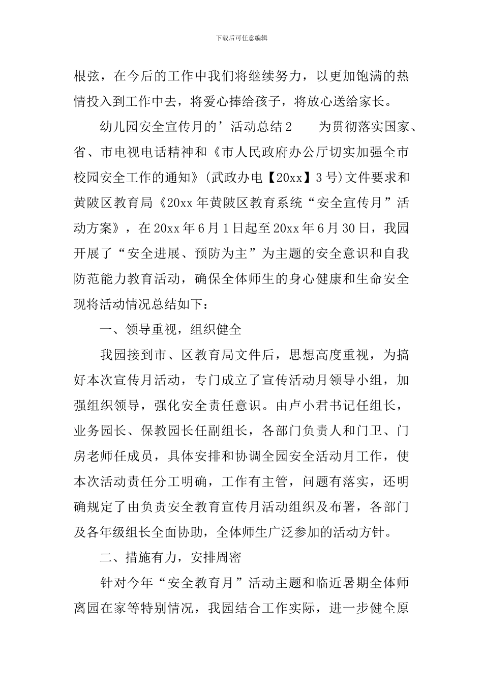 幼儿园安全宣传月的活动总结范文_第3页